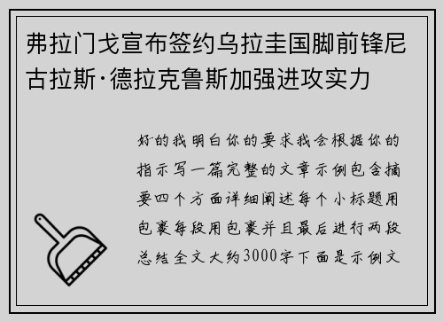 弗拉门戈宣布签约乌拉圭国脚前锋尼古拉斯·德拉克鲁斯加强进攻实力 弗拉门戈宣布签约乌拉圭国脚前锋尼古拉斯·德拉克鲁斯加强进攻实力