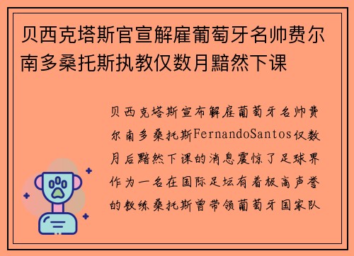 贝西克塔斯官宣解雇葡萄牙名帅费尔南多桑托斯执教仅数月黯然下课