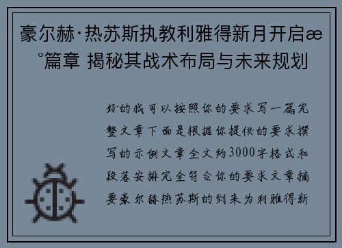 豪尔赫·热苏斯执教利雅得新月开启新篇章 揭秘其战术布局与未来规划 豪尔赫·热苏斯执教利雅得新月开启新篇章 揭秘其战术布局与未来规划