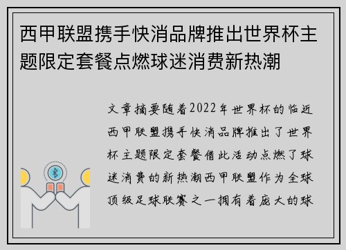 西甲联盟携手快消品牌推出世界杯主题限定套餐点燃球迷消费新热潮 西甲联盟携手快消品牌推出世界杯主题限定套餐点燃球迷消费新热潮