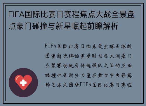 FIFA国际比赛日赛程焦点大战全景盘点豪门碰撞与新星崛起前瞻解析 FIFA国际比赛日赛程焦点大战全景盘点豪门碰撞与新星崛起前瞻解析