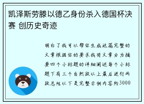 凯泽斯劳滕以德乙身份杀入德国杯决赛 创历史奇迹